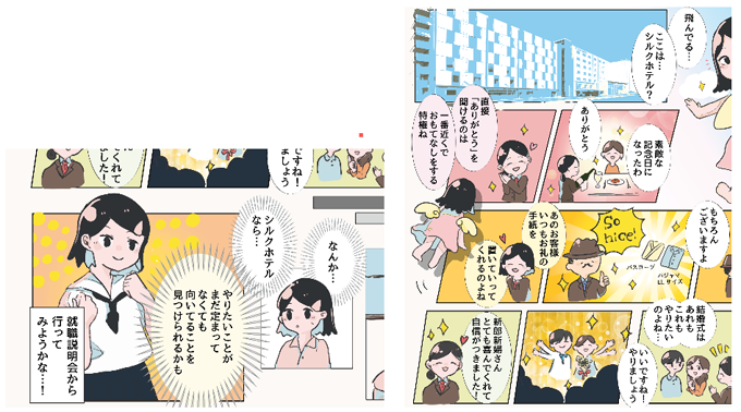 漫画でわかるシルクホテル