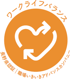 職場いきいきアドバンスカンパニー認定マーク