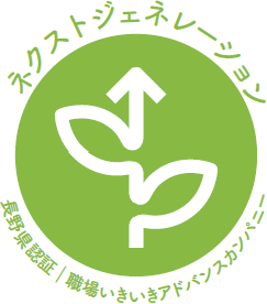 職場いきいきアドバンスカンパニー認定マーク