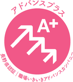 職場いきいきアドバンスカンパニー認定マーク