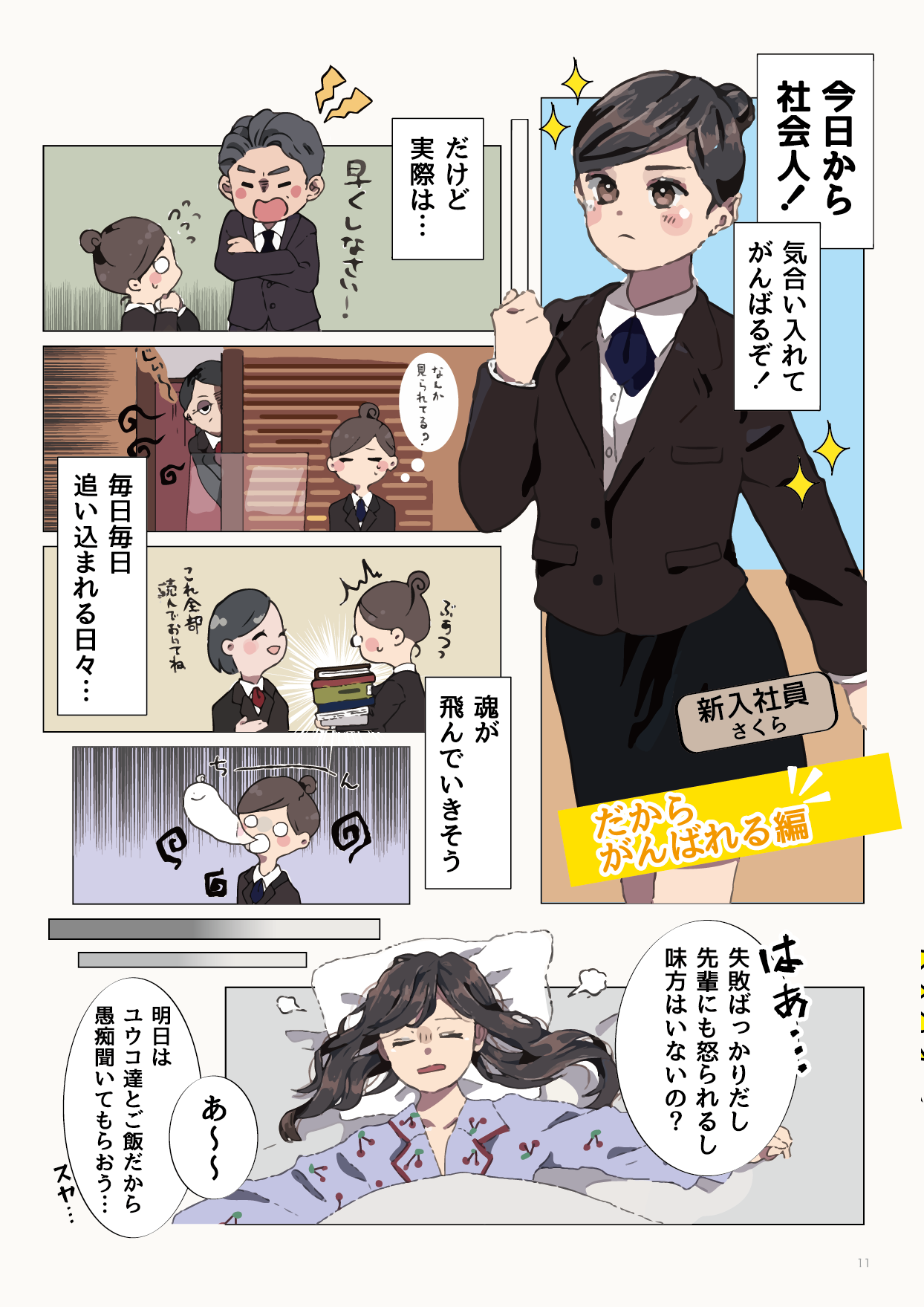 漫画でわかるシルクホテル「だから頑張れる編」１ページ