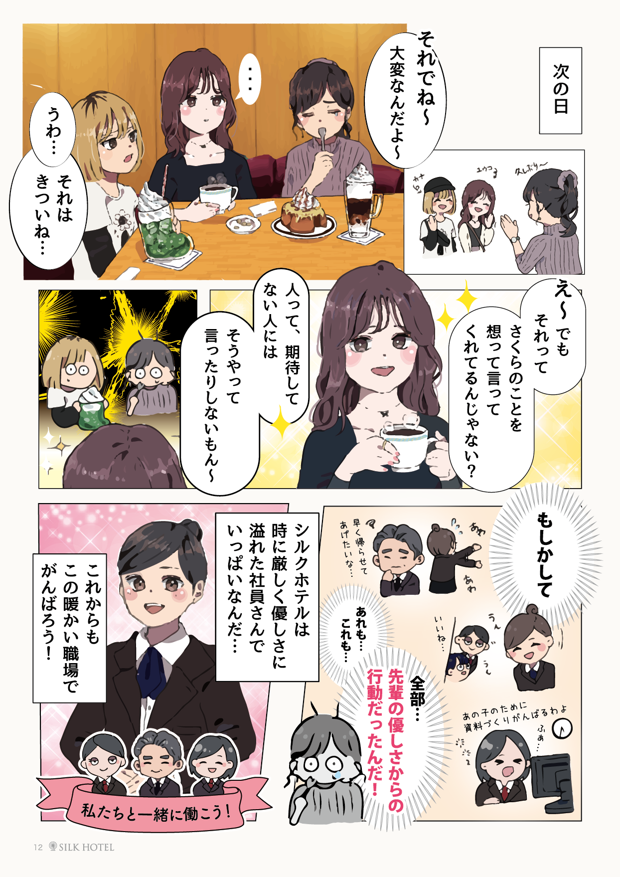 漫画でわかるシルクホテル「だから頑張れる編」2ページ