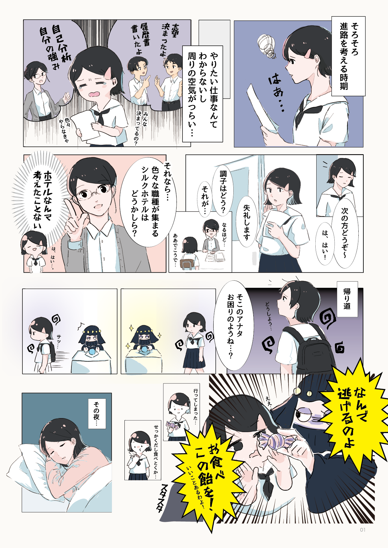 漫画でわかるシルクホテル「やりたいが見つかる編」１ページ