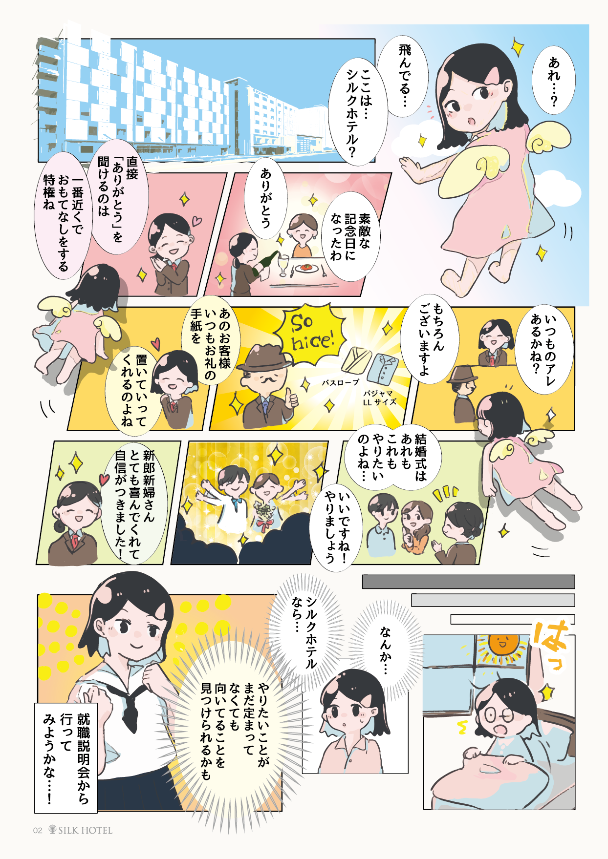 漫画でわかるシルクホテル「やりたいが見つかる編」2ページ